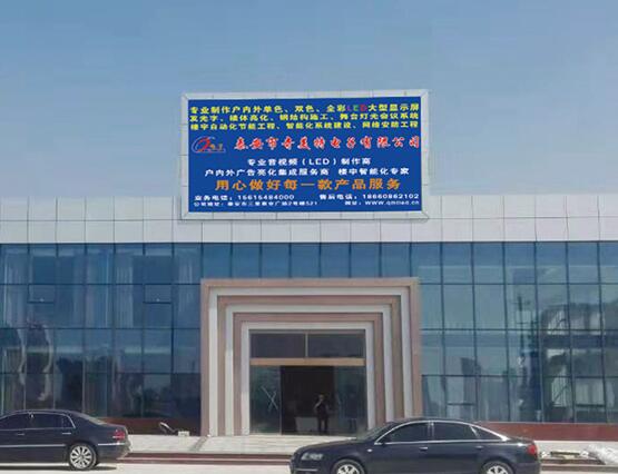 新泰高川置業(yè)戶外P8全彩屏60平方 新泰高川置業(yè)戶外P8全彩屏60平方