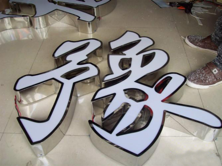 發光字中金屬部分保養方法 發光字中金屬部分保養方法